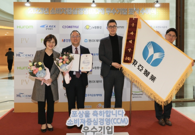 지난 8일 서울 롯데호텔월드에서 진행된 ‘2023 소비자중심경영(CCM)우수기업 포상 수여식’에서 (왼쪽부터) 황지영 동아제약 고객만족팀 팀장, 백상환 동아제약 대표이사, 김용운 동아제약 커뮤니케이션실 상무, 공경호 동아제약 PR팀 수석이 공정거래위원장 표창을 받은 후 기념 촬영을 하고 있다.