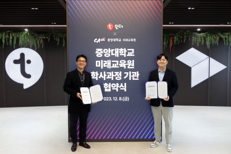 티오더, 중앙대 원격미래교육원과 학사학위 취득 업무협약 체결