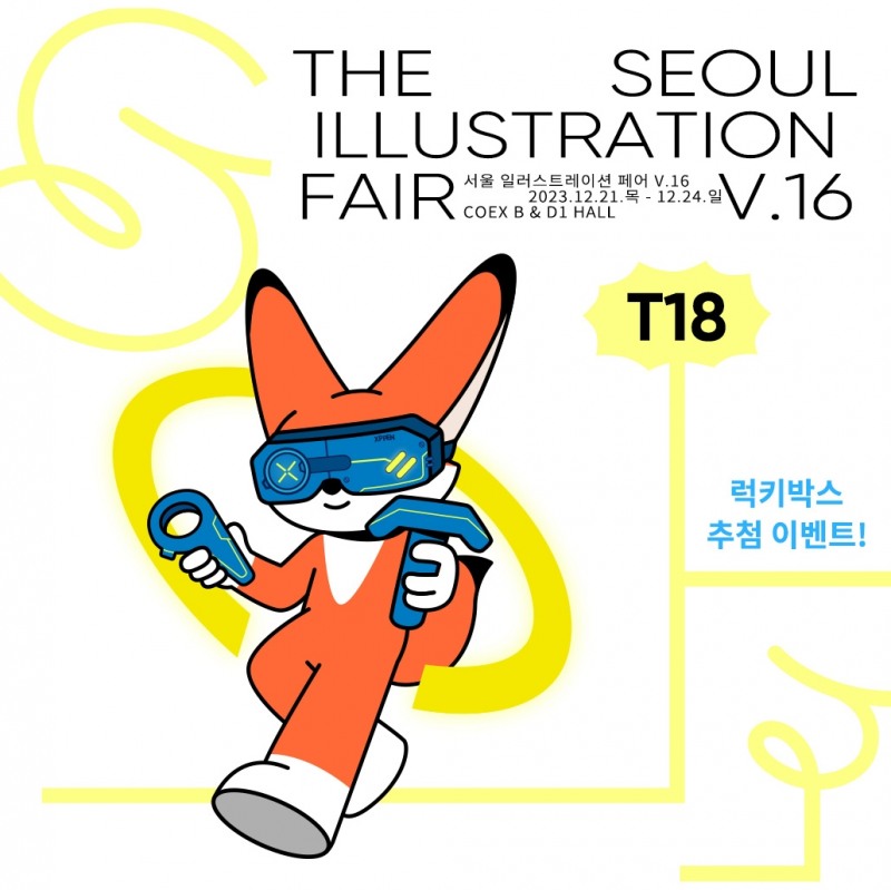 엑스피펜, ‘서울일러스트레이션페어’ 두번째 참가 성황리 종료