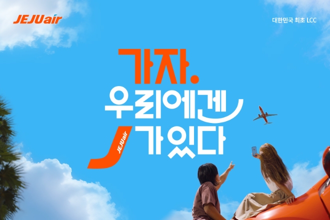 제주항공은 지난달 30일부터 지난 5일까지 총 6일간 자사 SNS를 통해 진행한 설문조사에 참여한 3010명의 응답을 분석해, 4가지 여행 트렌드 ‘S.O.F.T’를 제시했다고 11일 밝혔다. (사진 = 제주항공 제공)