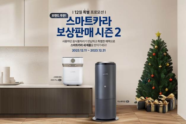 스마트카라, 12월 ‘보상판매 시즌2’ 프로모션 진행