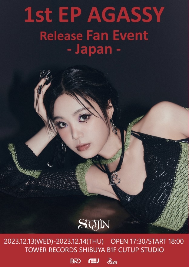 수진, 첫 솔로 EP ‘아가씨’ 발매 기념 日 팬미팅 개최