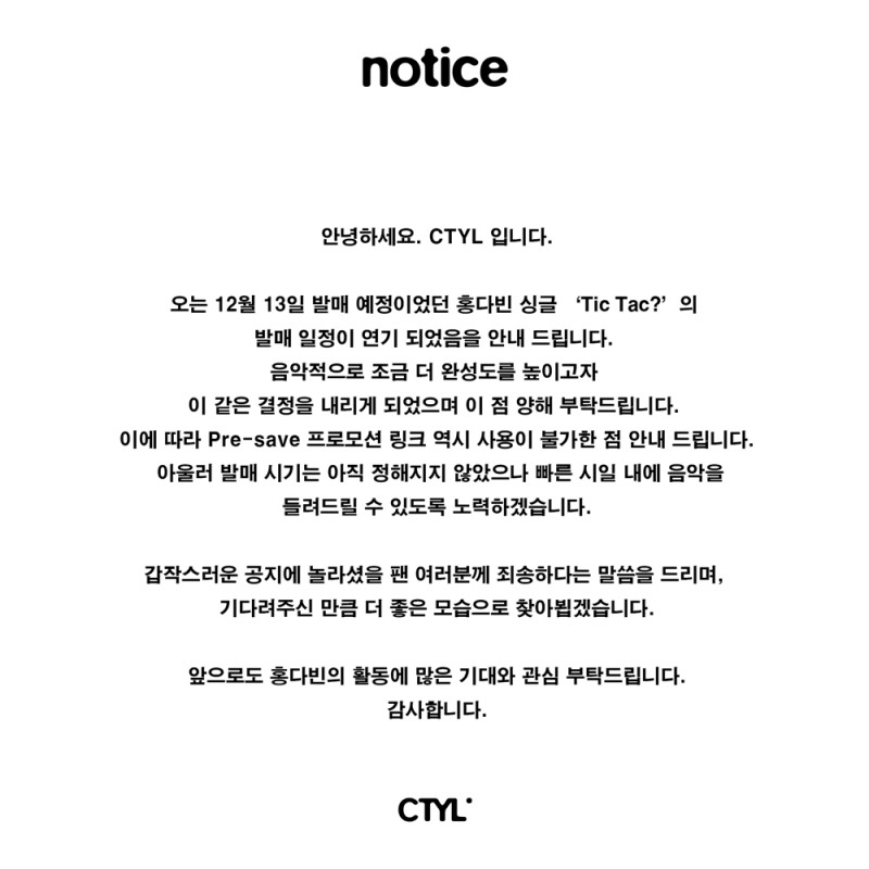 홍다빈, 새 싱글 'Tic Tac?' 발매 연기…"높은 완성도 위한 결정"