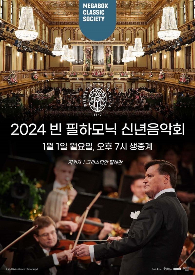 메가박스, ‘2024 빈 필하모닉 신년음악회’ 생중계…새해의 설렘과 새로움 선사