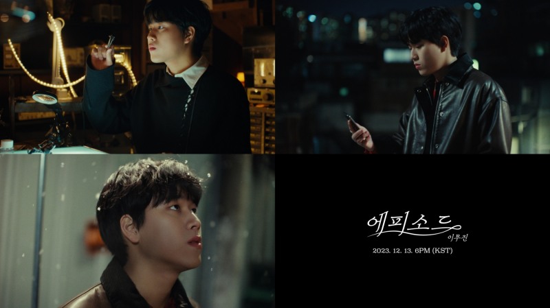 이무진, 신곡 ‘에피소드’ 뮤직비디오 티저 공개…‘포근함 물씬’