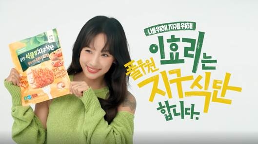 풀무원 지구식단 x 이효리 티저