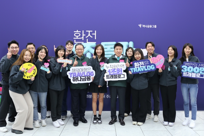 함영주 하나금융그룹 회장과 이호성 하나카드 사장이 트래블로그 환전 1조 돌파를 기념해 임직원들과 축하 세레모니를 하고 있다. / 사진=하나카드 제공