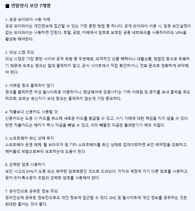 씨큐비스타, 연말연시 스미싱 예방 '보안수칙 7계명' 발표