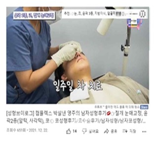 치료경험담활용한불법의료광고예시(제공:보건복지부)