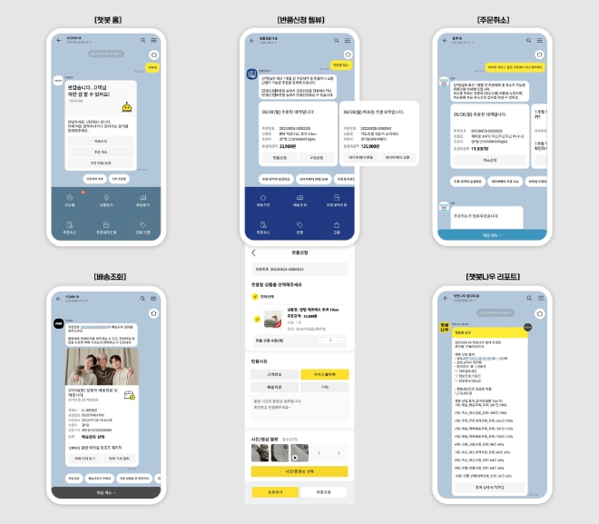 카카오의 자회사 케이앤웍스와 디케이테크인은 쇼핑몰 사업자 전용 챗봇 서비스인 ‘챗봇나우’를 NHN커머스의 클라우드 커머스 플랫폼 ‘샵바이’에 적용 및 오픈했다고 12일 밝혔다. 사진은 챗봇나우를 활용한 CS업무 예시. (사진 = 카카오 제공)