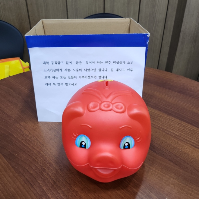 ‘얼굴 없는 천사’가 지난해 전주시 노송동주민센터에 전달한 돼지저금통과 메시지 / 사진=HD현대1%나눔재단 제공