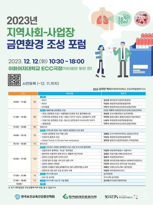 2023년지역사회-사업장금연환경조성포럼포스터