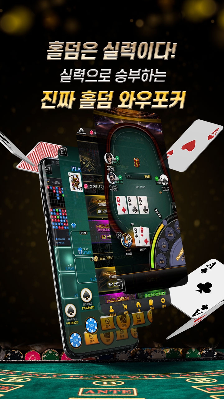 티케이씨 소프트 모바일 홀덤 보드게임 ‘와우 포커’ 정식 출시
