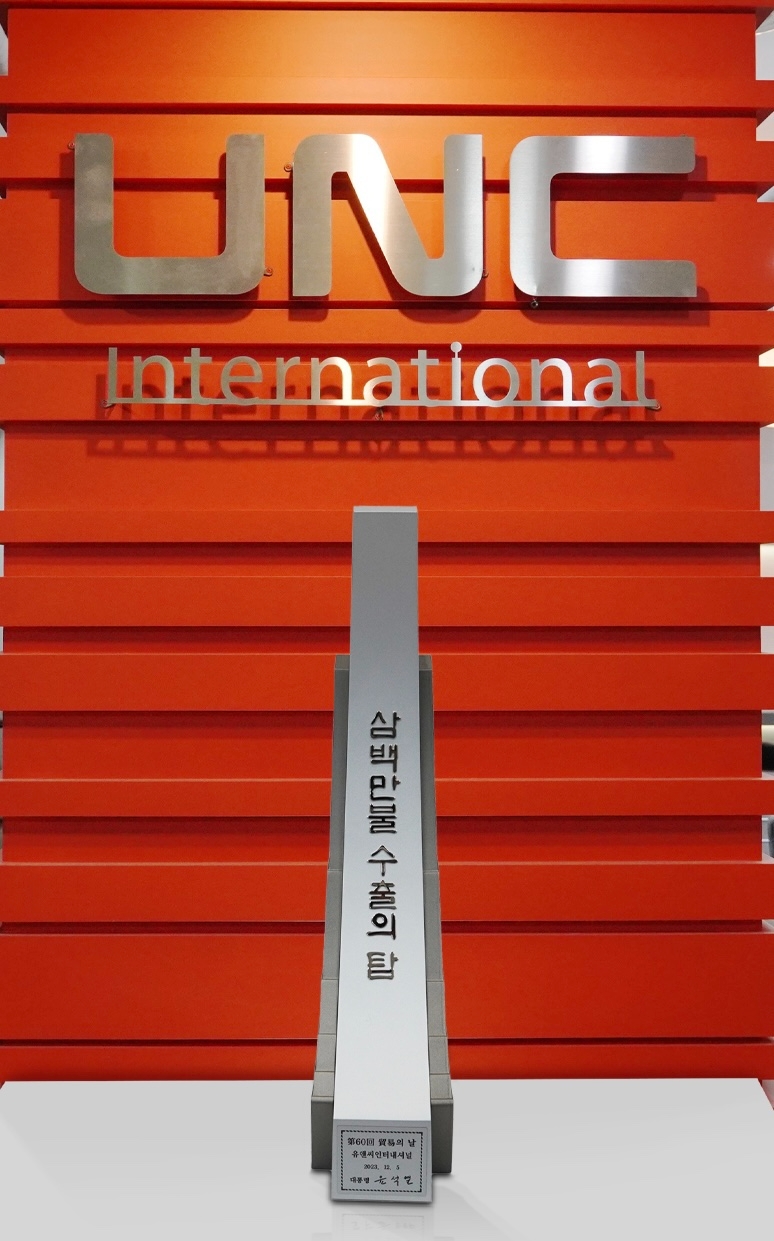 <사진제공=㈜유앤씨인터내셔널>