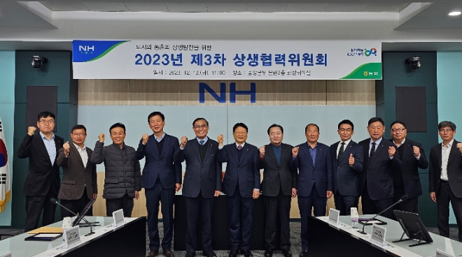 12일 서울 중구 농협중앙회 본관에서 열린 '상생협력위원회'에서 신상철 남세종농협 조합장(왼쪽 다섯번째) 및 위원회 위원들이 기념촬영하고 있다. / 사진=농협 제공