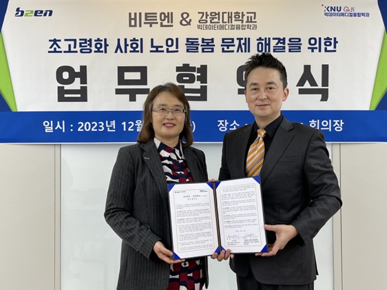 비투엔-강원대학교 빅데이터메디컬융합학과, MOU 체결