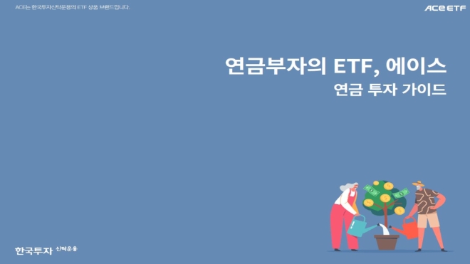 이미지=한국투자신탁운용 제공