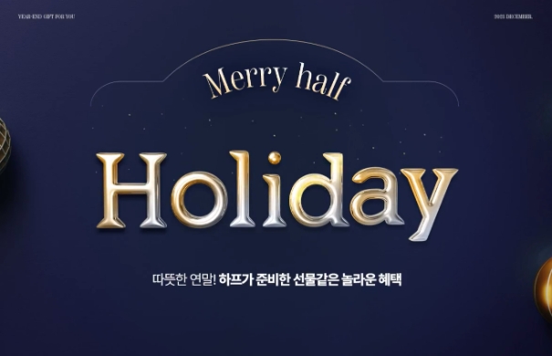 LF 하프클럽 ‘하프 홀리데이’ 프로모션 관련 이미지 / 이미지=LF 트라이씨클 제공