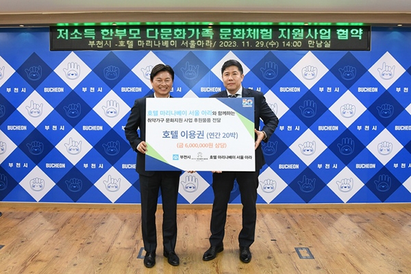 마리나베이 서울 아라호텔, 사회적 책임 실천으로 지역과 소통 강화