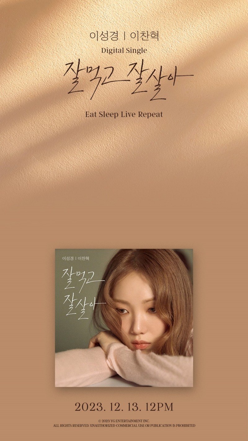 이성경X이찬혁, ‘잘 먹고 잘 살아’ 13일 발표…‘서정적 멜로디+담백한 가사’