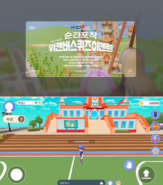 EBS 위캔버스, 3D 메타버스 교육 관련 퀴즈 이벤트 진행