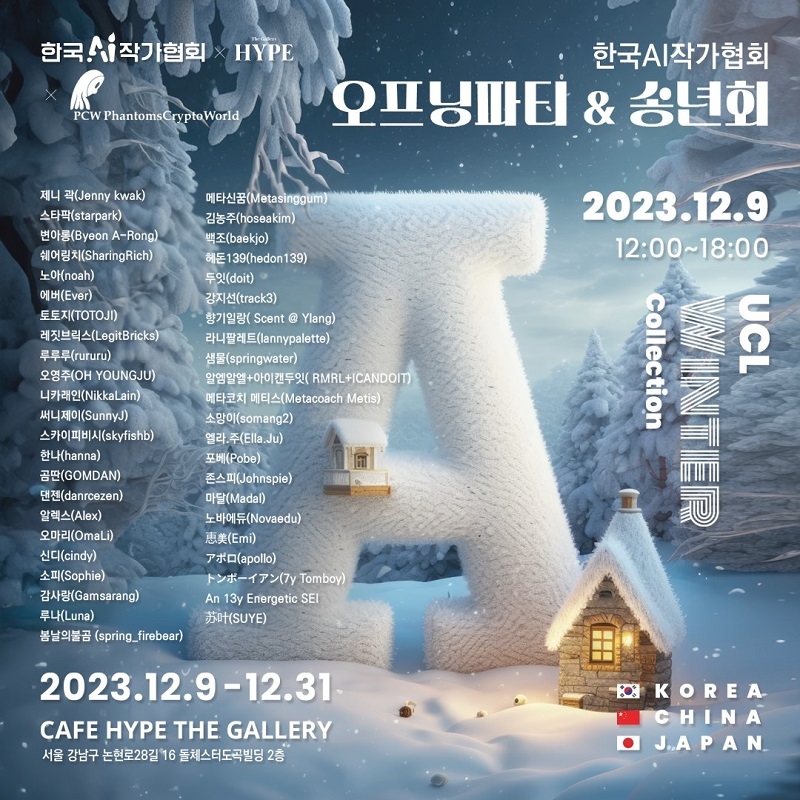 하잎랩(HypeLab), 한국 AI작가협회 및 일본의 PCW와 한중일 AI 작품전시회 및 기부회 개최