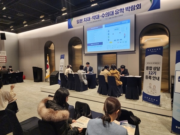 제1회 일본 치대·약대·수의대 유학 박람회, 성황리에 개최돼