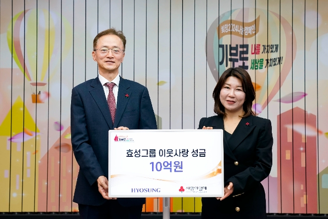 효성그룹은 서울시 중구에 위치한 사회복지공동모금회에서 ‘희망2024 나눔캠페인’에 성금 10억 원을 전달했다고 13일 밝혔다. 사진은 (좌측부터)이정원 효성 커뮤니케이션실장과 김경희 사회복지공동모금회 사회공헌본부장이 이웃사랑 성금 기탁 기념촬영을 하는 모습. (사진 = 효성그룹 제공)