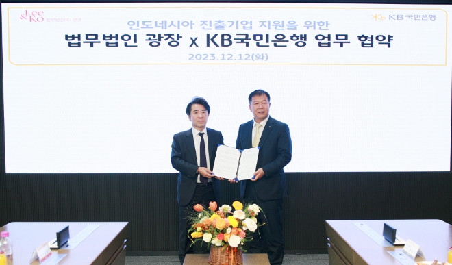 12일 서울 영등포구에 위치한 KB국민은행 본점 신관에서 진행된 협약식에서 송평근 법무법인 광장 대표변호사(왼쪽)와 권성기 KB국민은행 중소기업고객그룹 대표가 기념 사진을 촬영하고 있다.