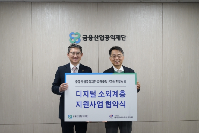 (사진=금융산업공익재단제공)