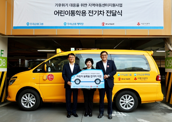 (왼쪽부터)전달식에 참석한 우리금융캐피탈 정연기 대표이사, 사회적협동조합 배움터지역아동센터 박정옥 센터장, 세이브더칠드런 정태영 총장© 세이브더칠드런