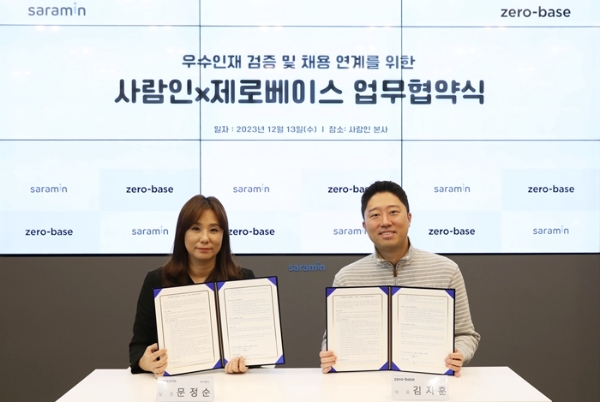 제로베이스·사람인, 인재 채용 연계 업무협약 체결