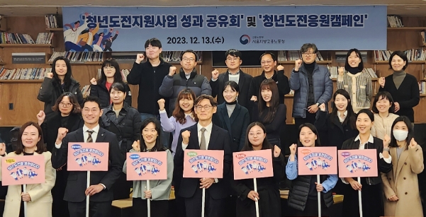 현장 소통 토크콘서트 ‘청년도전지원사업 성과 공유 및 청년도전응원 캠페인’에 참여한 하형소 서울지방고용노동청장(가운데)과 스탭스 박현승 부사장, 한국마즈 정효진 이사와 참여 청년 및 기관 참여자들의 모습