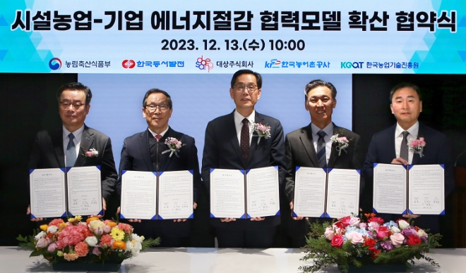 (오른쪽부터)임정배 대상 대표이사, 김영문 한국동서발전 사장, 한훈 농림축산식품부 차관, 이병호 한국농어촌공사 사장, 안호근 한국농업기술진흥원 원장이 함께 기념촬영을 하고 있다. / 사진=대상 제공