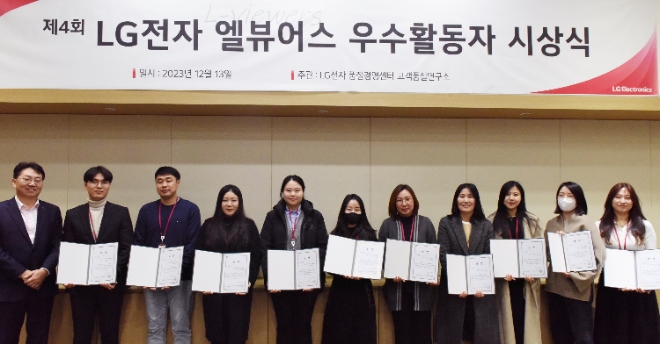 13일 경기도 평택 소재 LG디지털파크에서 지승현 LG전자 고객품질연구소장(맨 왼쪽)이 참석한 가운데 LG전자 제품품질평가단 '엘뷰어스' 우수활동 고객 시상식을 진행했다. / 사진=LG전자 제공