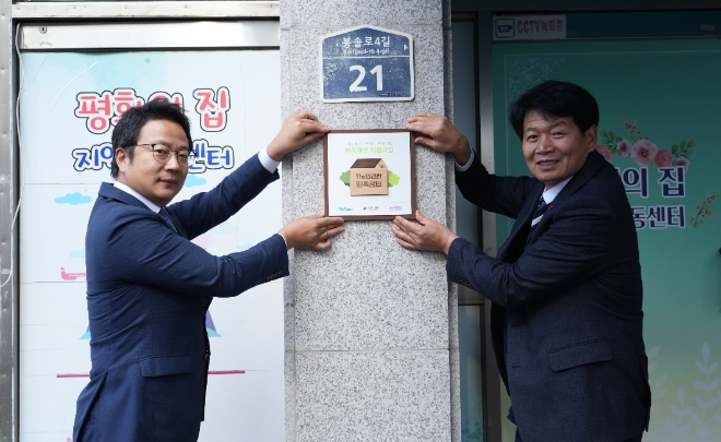 백승훈 SPC 상무(왼쪽)와 박진석 평화의집지역아동센터 센터장이 ‘The 안전한 행복꿈터‘ 현판을 달고 있다. / 사진=SPC 제공