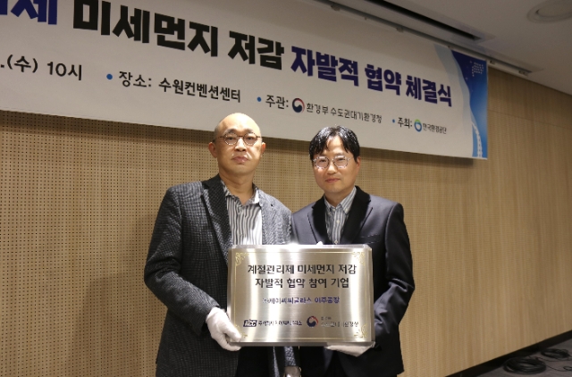강현민 KCC글라스 여주공장 기술담당 상무(사진 오른쪽)와 박륜민 수도권대기환경청장이 협약식을 마치고 기념촬영을 하고 있다.