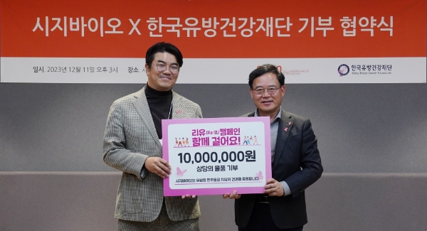 시지바이오, 한국유방건강재단과 후원 협약 체결
