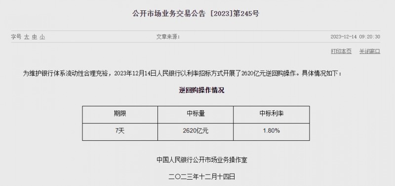 중국 인민은행 유동성 1010억위안 순회수..이번주 3460억위안 순공급