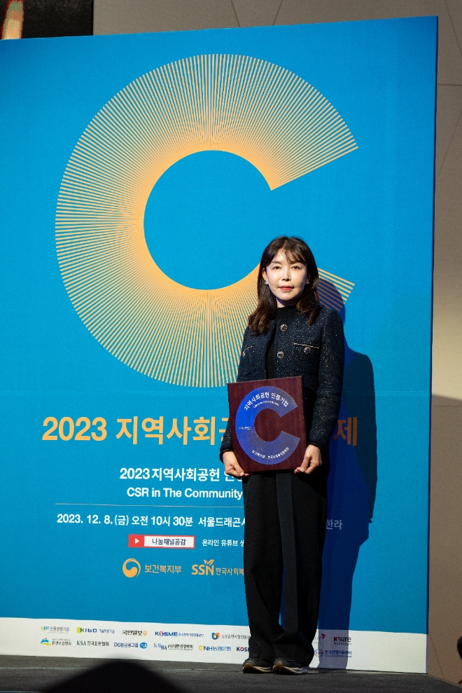 국보싸이언스, 2023년 지역사회공헌 인정의 날 행사에서 ‘지역 대표 인정패’ 수상