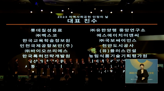 국보싸이언스, 2023년 지역사회공헌 인정의 날 행사에서 ‘지역 대표 인정패’ 수상