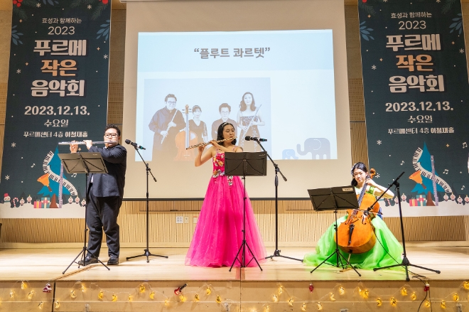 효성은 지난 13일 종로구 푸르메센터에서 진행된 ‘2023년 푸르메 작은 음악회’를 지원했다고 14일 밝혔다. 사진은 지난 13일 ‘2023년 푸르메 작은 음악회’에서 플루트 콰르텟팀이 공연을 하는 모습. (사진 = 효성 제공)