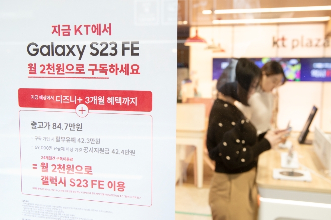 KT는 지난 8일 출시한 ‘갤럭시S23 FE’ 가입자의 절반이상이 ‘갤럭시S23 FE 구독 서비스’를 가입했다고 14일 밝혔다. (사진 = KT 제공)