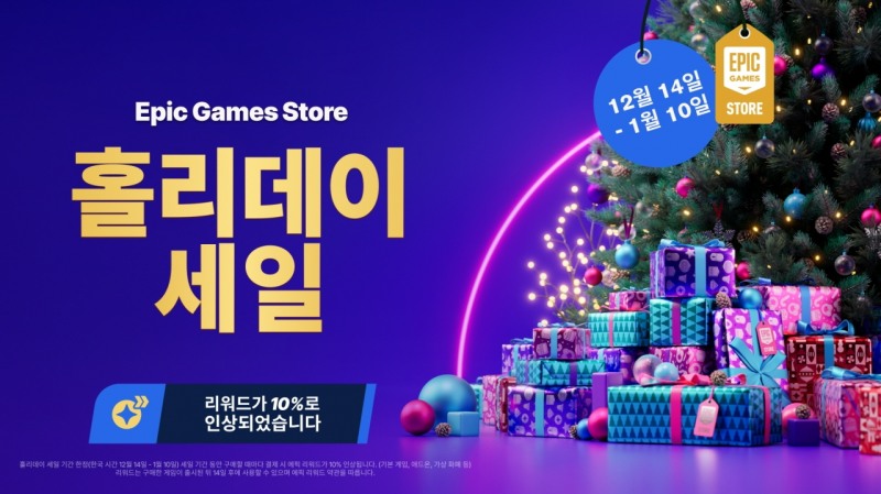 에픽게임즈 스토어, 연말 할인 개시…게임 15종 무료 배포