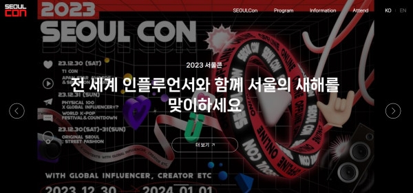 3000여개 인플루언서와 함께하는 '2023 서울콘' 참가자 모집