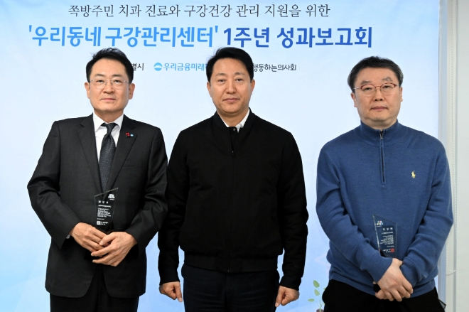 우리금융그룹 우리금융미래재단은 ‘우리동네구강관리센터’ 사업을 통한 사회공헌 공로를 인정받아 ‘(사)행동하는의사회’와 함께 서울시로부터 민관협력 우수기관 표창을 수상했다. (왼쪽부터) 장광익 우리금융지주 브랜드부문 부사장, 오세훈 서울시장, 조상연 행동하는의사회 센터장이 기념촬영을 하고있다. / 사진=우리금융미래재단 제공
