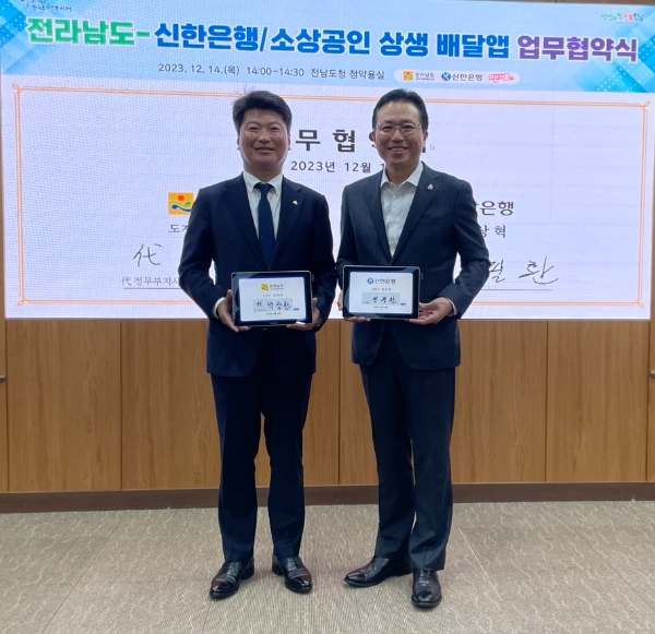 전라남도 본청 정약용실에서 진행된 ‘전라남도 소상공인 상생 배달앱 업무협약식’에서 신한은행 전필환 오픈이노베이션 그룹 부행장(오른쪽)과 전라남도 박창환 정무부지사가 협약식 이후 기념촬영하는 모습. / 사진=신한은행 제공