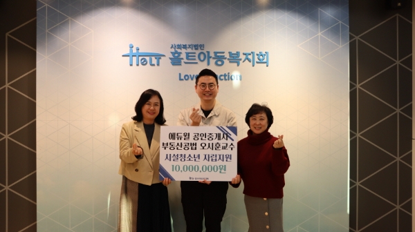 일타강사 오시훈 교수, 홀트아동복지회에 2,000만원 기부