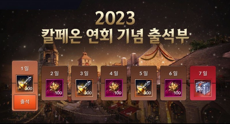 펄어비스, '칼페온 연회' 앞두고 '검은사막' 형제 이벤트 '풍성'