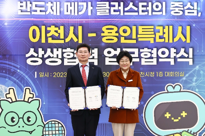 경기 용인시는 13일 오후 이천시와 ‘반도체 산업 육성과 발전을 위한 상생협력 업무협약’을 체결했다.(사진=용인시)